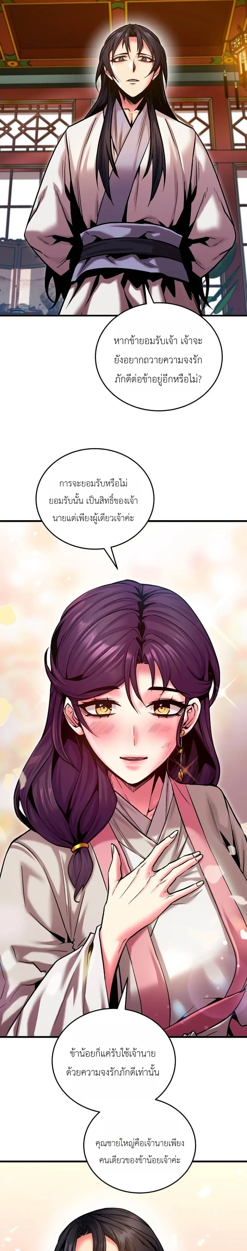 The Ruler of Darkness - จอมราชันแห่งความมืด - หน้า 29