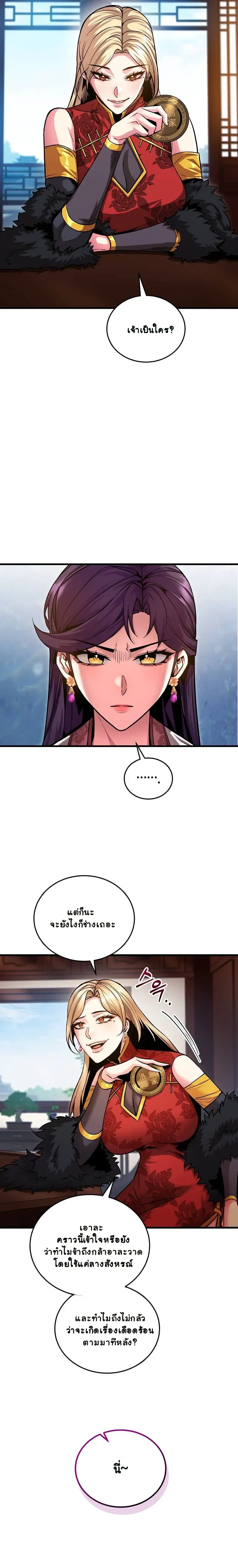 The Ruler of Darkness - จอมราชันแห่งความมืด - หน้า 8