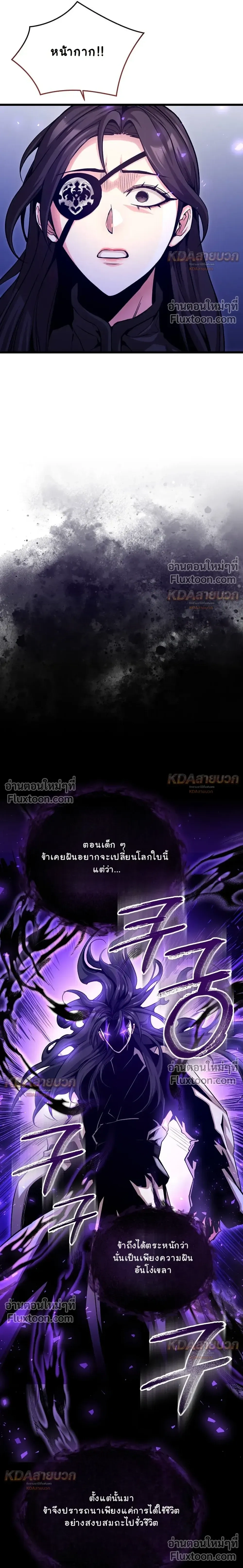 The Ruler of Darkness - จอมราชันแห่งความมืด - หน้า 22
