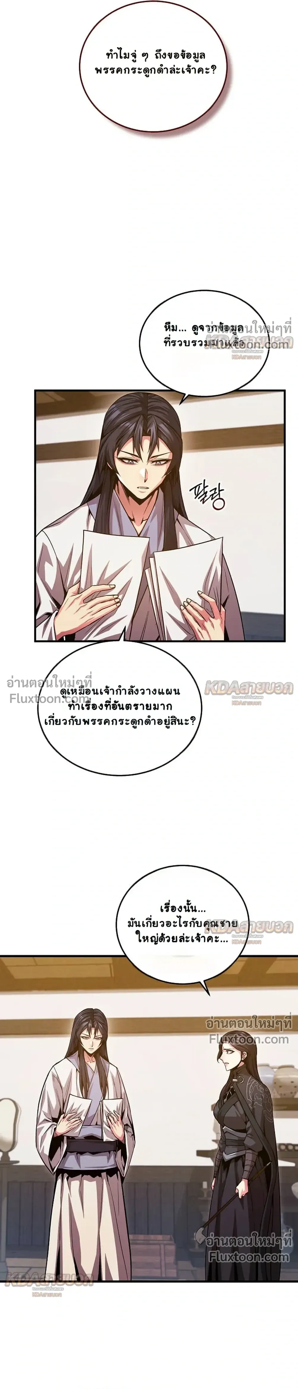 The Ruler of Darkness - จอมราชันแห่งความมืด - หน้า 9