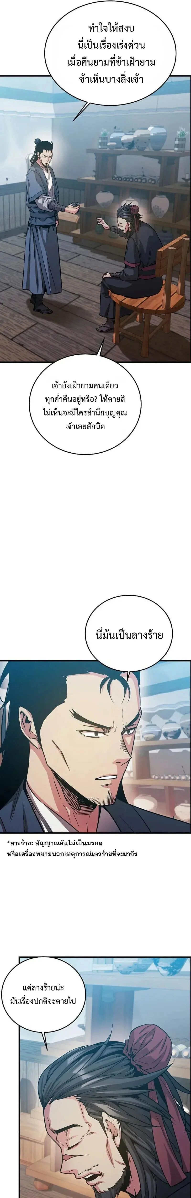 The Ruler of Darkness - จอมราชันแห่งความมืด - หน้า 28