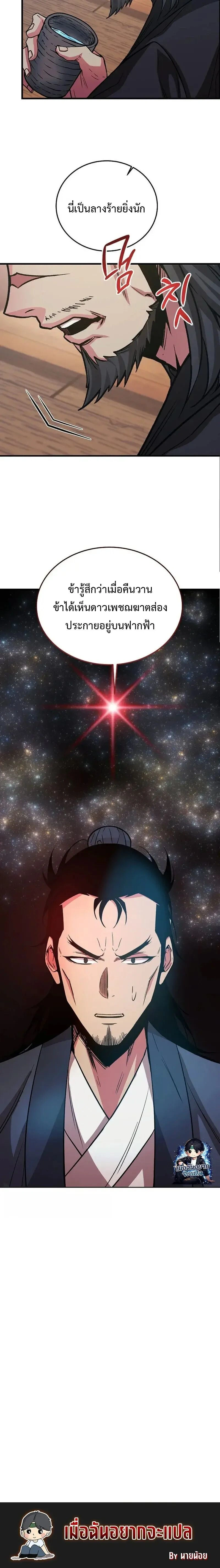 The Ruler of Darkness - จอมราชันแห่งความมืด - หน้า 29