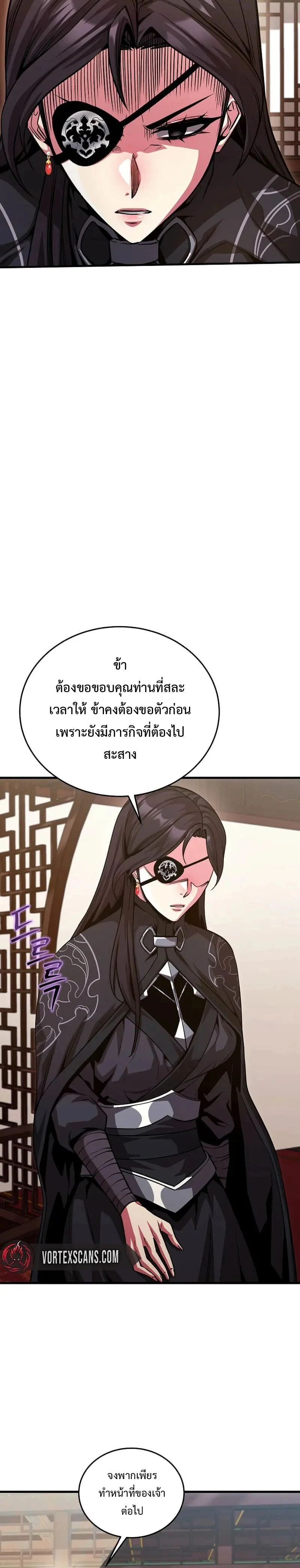 The Ruler of Darkness - จอมราชันแห่งความมืด - หน้า 18