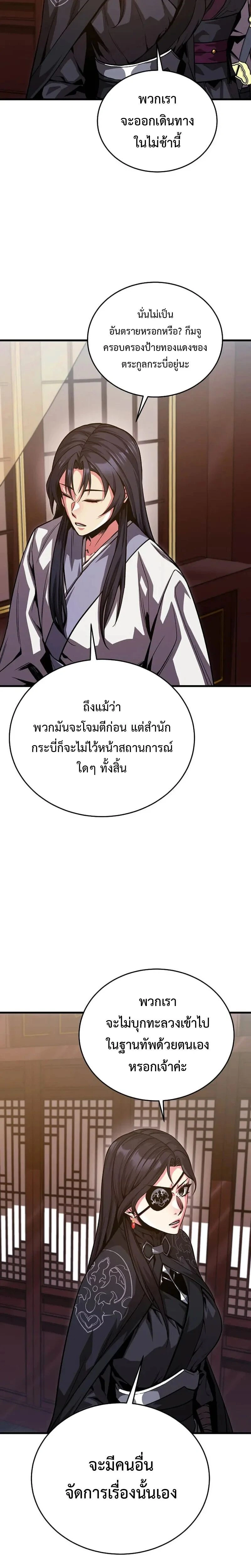 The Ruler of Darkness - จอมราชันแห่งความมืด - หน้า 20