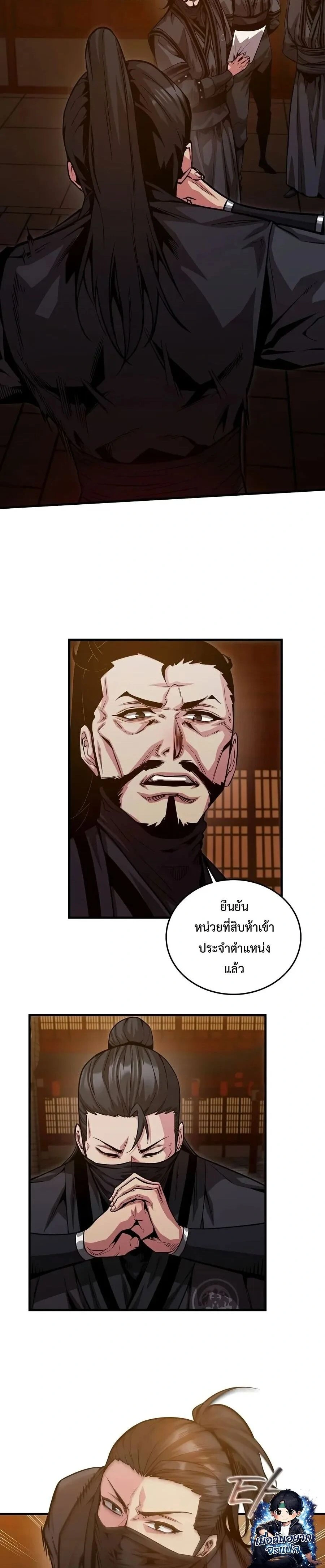 The Ruler of Darkness - จอมราชันแห่งความมืด - หน้า 6