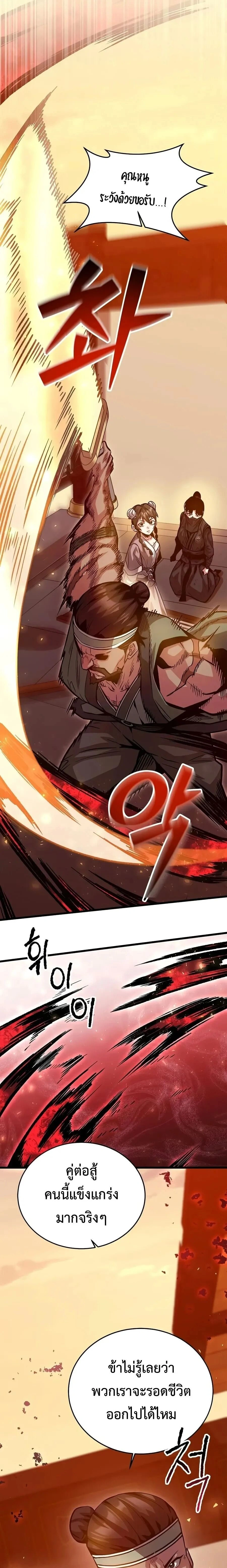 The Ruler of Darkness - จอมราชันแห่งความมืด - หน้า 37