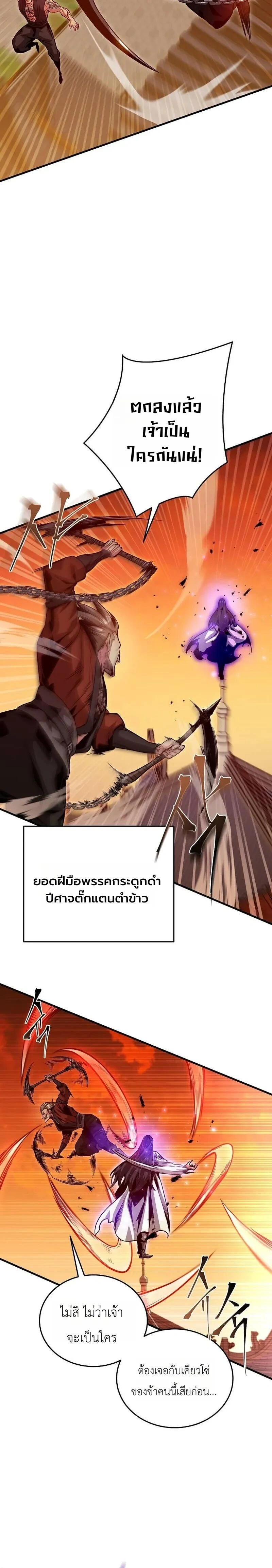 The Ruler of Darkness - จอมราชันแห่งความมืด - หน้า 5