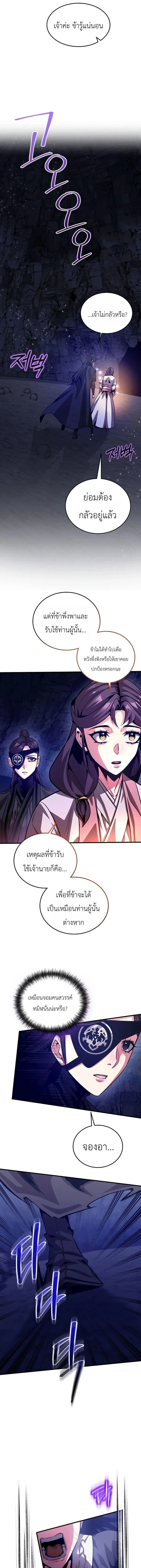 The Ruler of Darkness - จอมราชันแห่งความมืด - หน้า 2