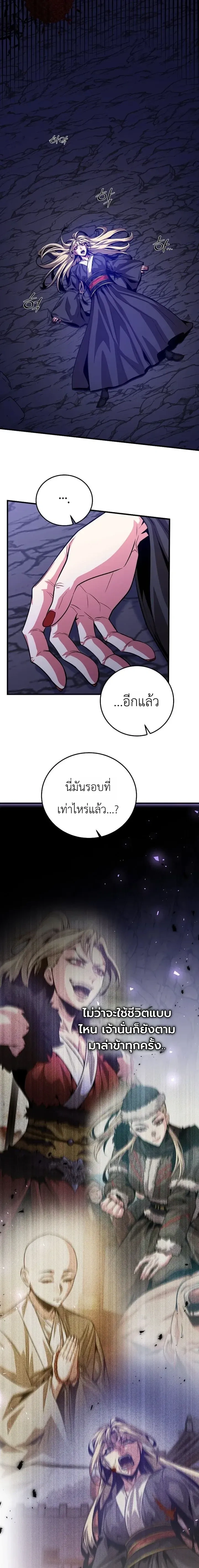 The Ruler of Darkness - จอมราชันแห่งความมืด - หน้า 18