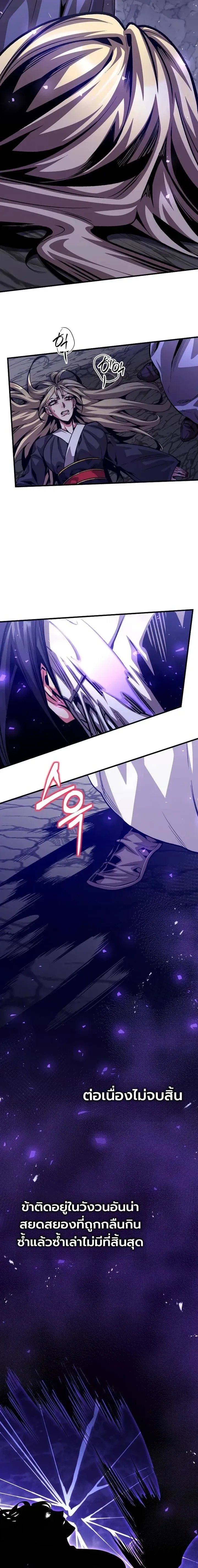 The Ruler of Darkness - จอมราชันแห่งความมืด - หน้า 20