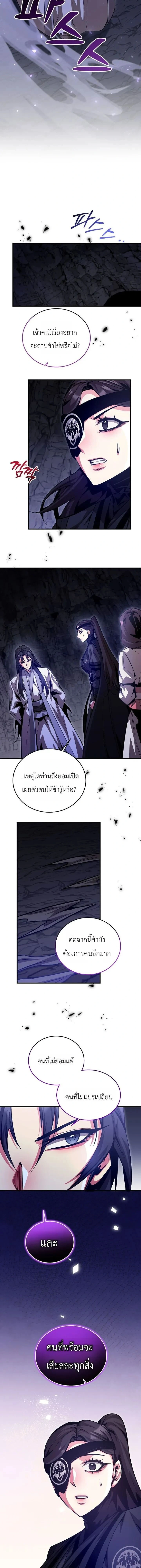 The Ruler of Darkness - จอมราชันแห่งความมืด - หน้า 12