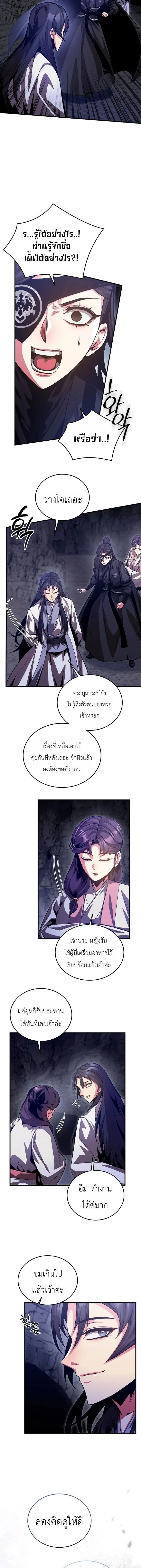 The Ruler of Darkness - จอมราชันแห่งความมืด - หน้า 14