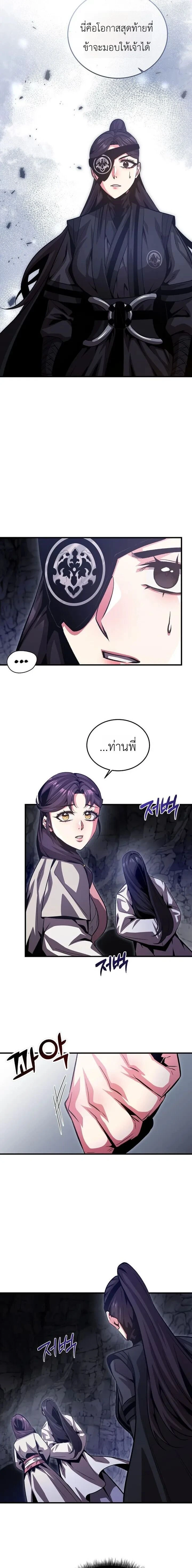 The Ruler of Darkness - จอมราชันแห่งความมืด - หน้า 15