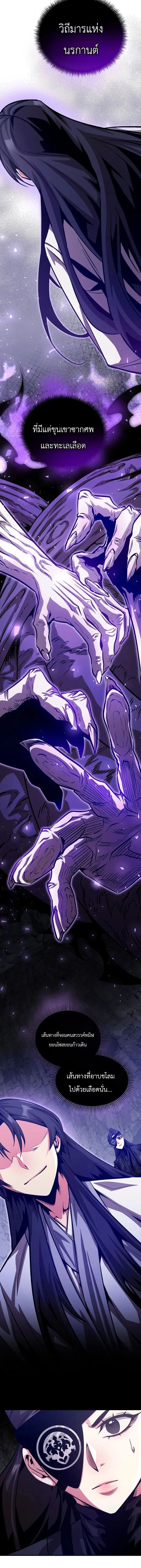 The Ruler of Darkness - จอมราชันแห่งความมืด - หน้า 16