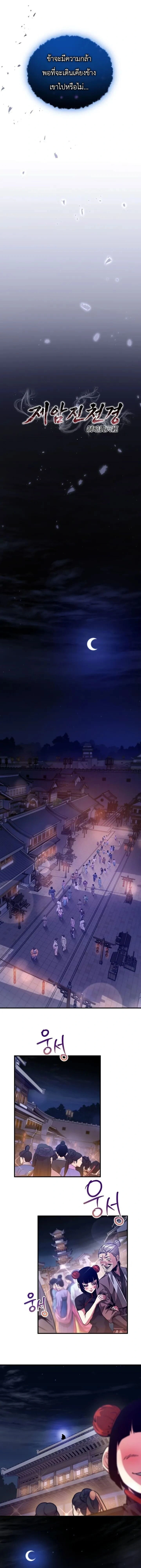 The Ruler of Darkness - จอมราชันแห่งความมืด - หน้า 17