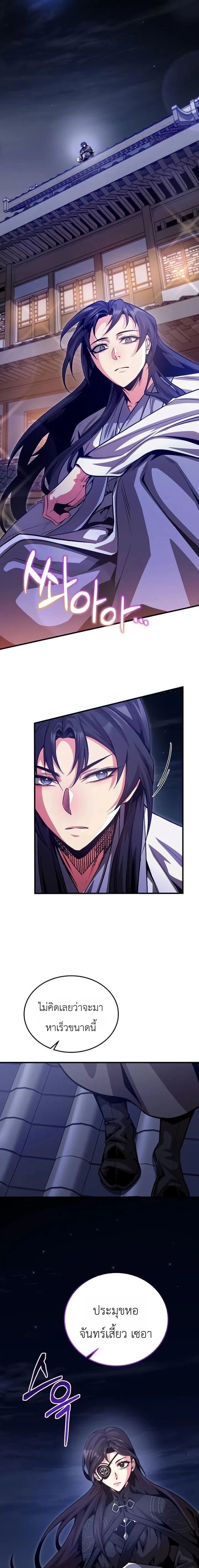 The Ruler of Darkness - จอมราชันแห่งความมืด - หน้า 18