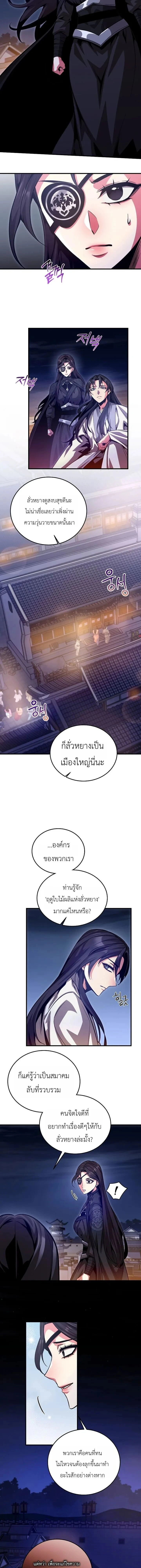 The Ruler of Darkness - จอมราชันแห่งความมืด - หน้า 19