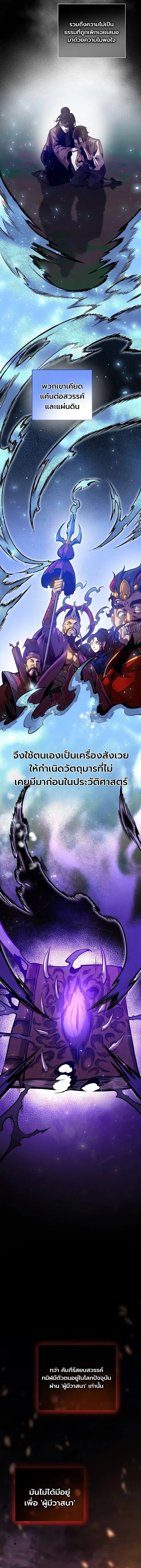 The Ruler of Darkness - จอมราชันแห่งความมืด - หน้า 2