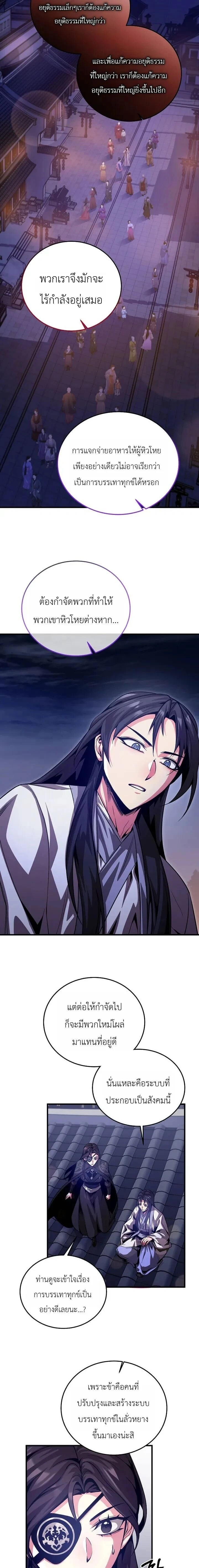 The Ruler of Darkness - จอมราชันแห่งความมืด - หน้า 20