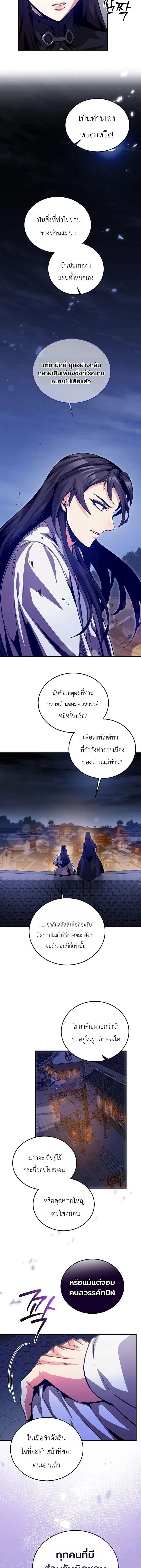 The Ruler of Darkness - จอมราชันแห่งความมืด - หน้า 21