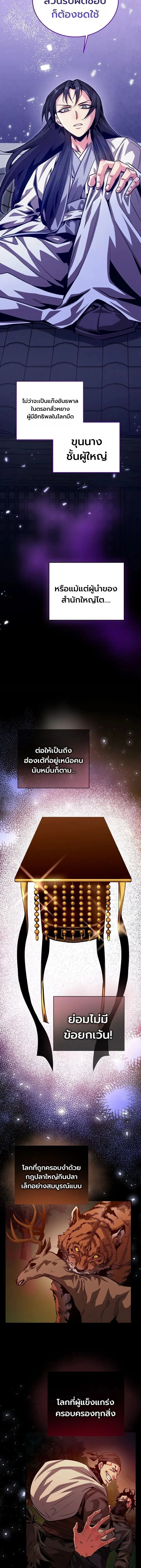 The Ruler of Darkness - จอมราชันแห่งความมืด - หน้า 22