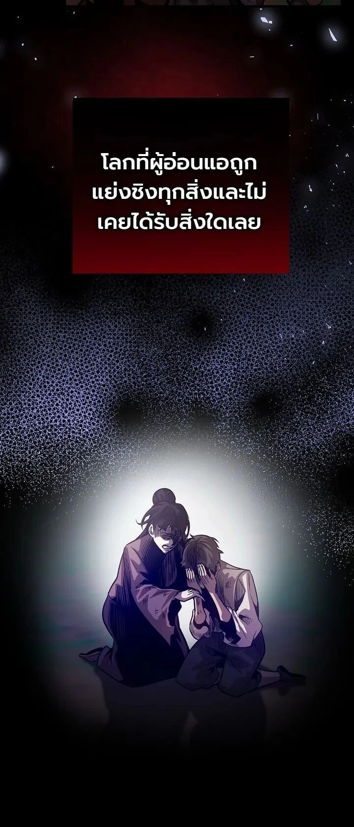 The Ruler of Darkness - จอมราชันแห่งความมืด - หน้า 23