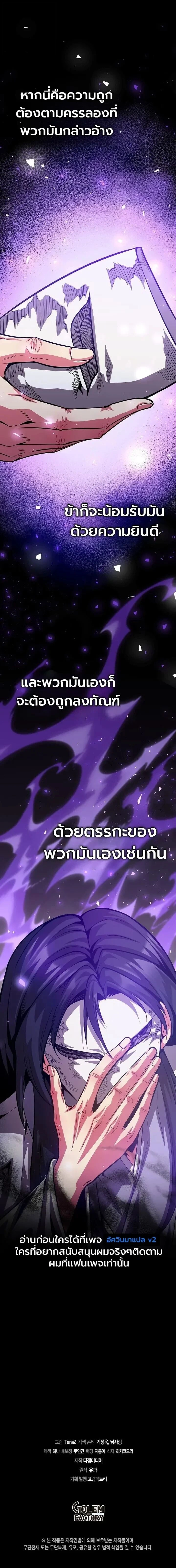 The Ruler of Darkness - จอมราชันแห่งความมืด - หน้า 24