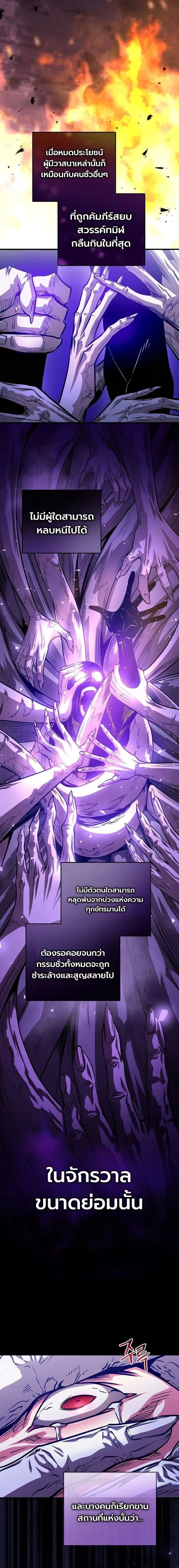 The Ruler of Darkness - จอมราชันแห่งความมืด - หน้า 3