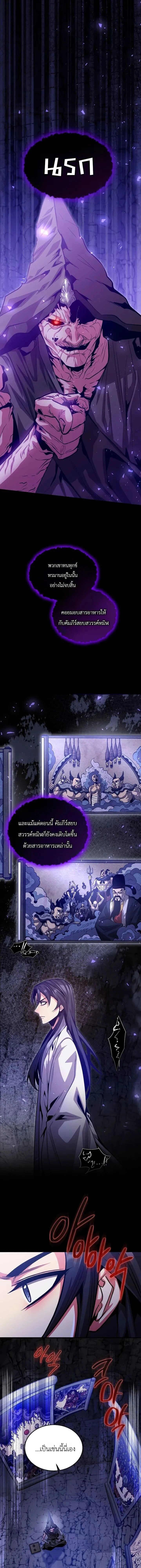The Ruler of Darkness - จอมราชันแห่งความมืด - หน้า 4