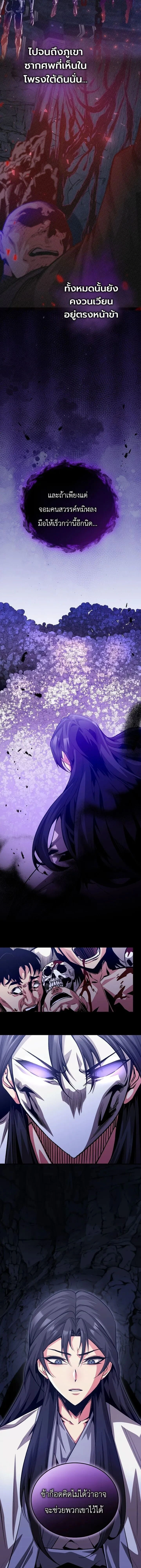 The Ruler of Darkness - จอมราชันแห่งความมืด - หน้า 6