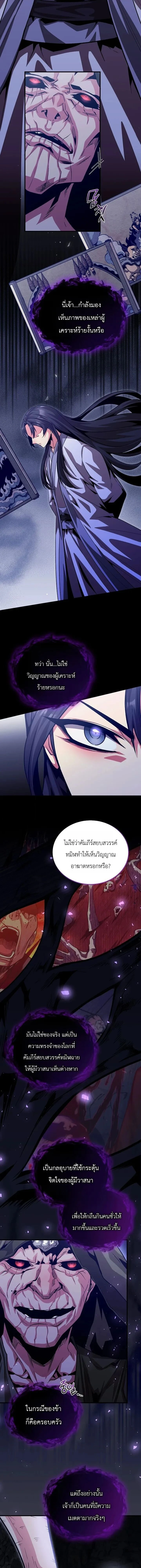 The Ruler of Darkness - จอมราชันแห่งความมืด - หน้า 7