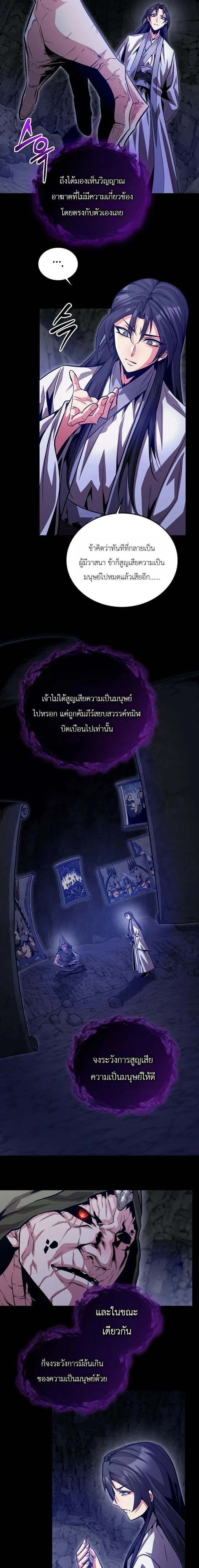 The Ruler of Darkness - จอมราชันแห่งความมืด - หน้า 8