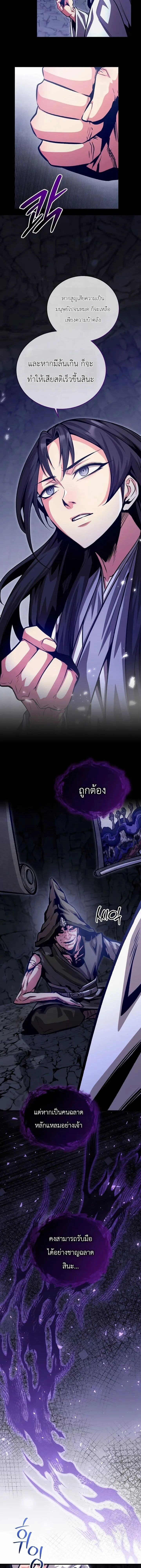 The Ruler of Darkness - จอมราชันแห่งความมืด - หน้า 9