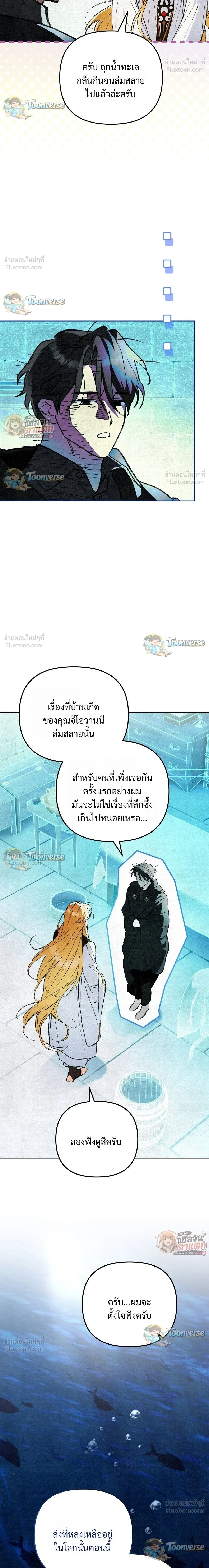 The Artist Who Paints Dungeons - จิตรกรผู้วาดภาพดันเจี้ยน - หน้า 8