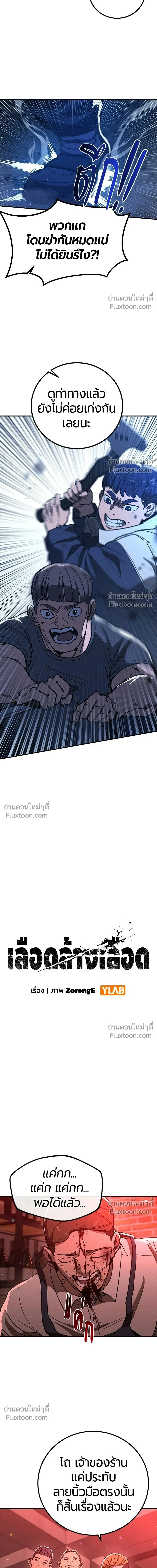 The Cleaner - เลือดล้างเลือด - หน้า 3
