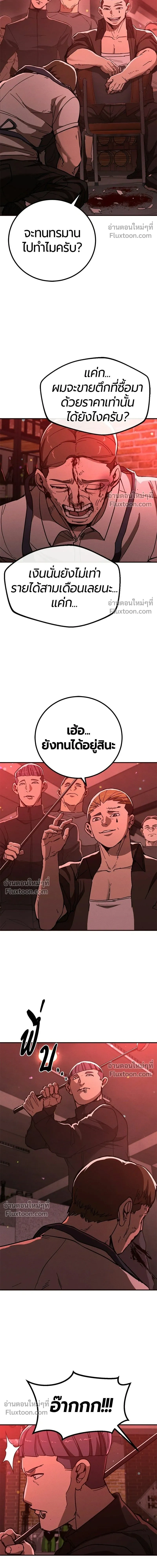 The Cleaner - เลือดล้างเลือด - หน้า 4