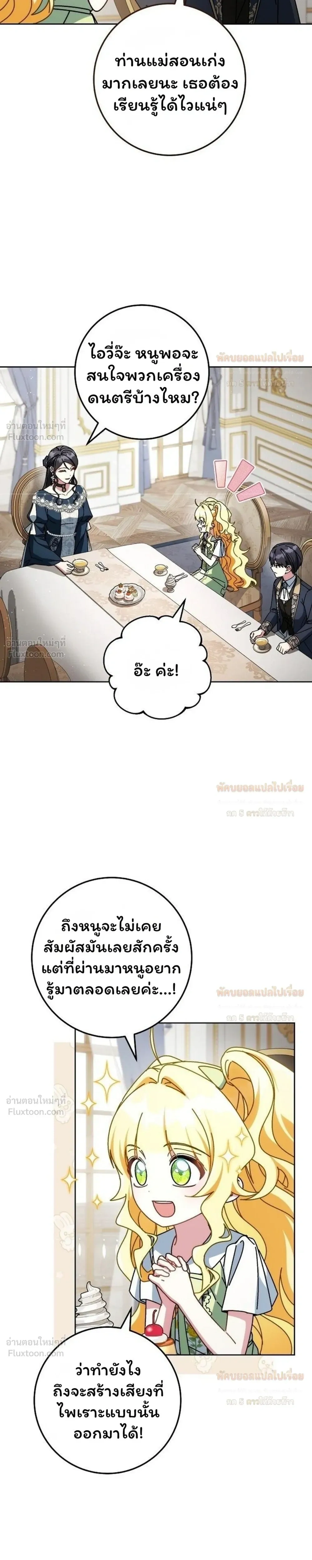 May I Cry? - ขอหนูร้องไห้ได้ไหมคะ? - หน้า 9