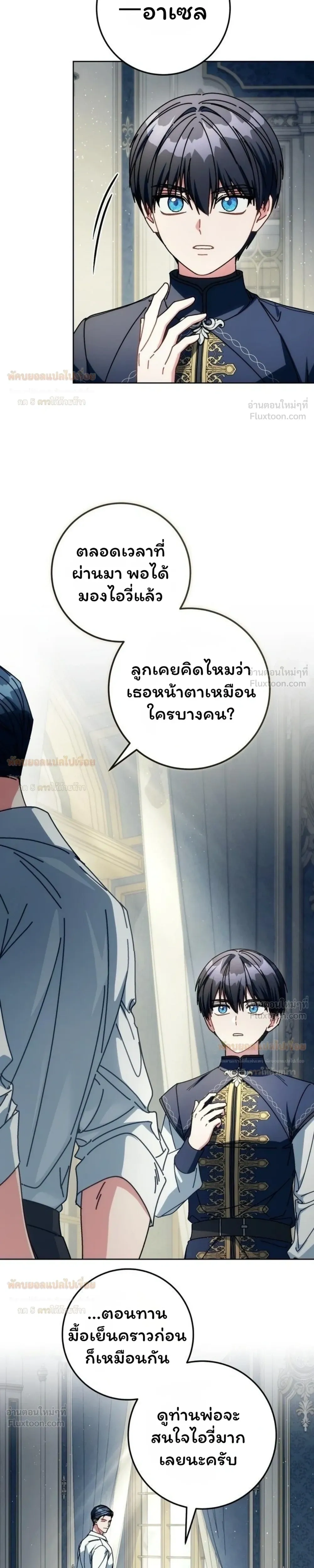 May I Cry? - ขอหนูร้องไห้ได้ไหมคะ? - หน้า 7
