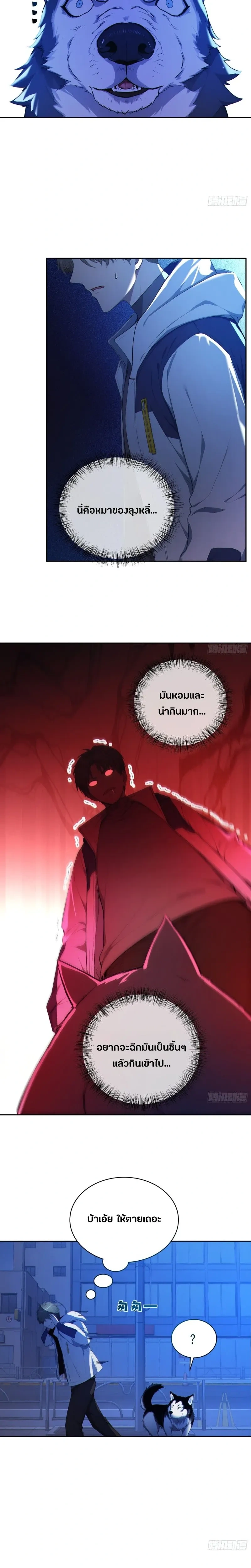 The Billion-Luck Player - เพลเยอร์ผู้สะสมโชค - หน้า 12