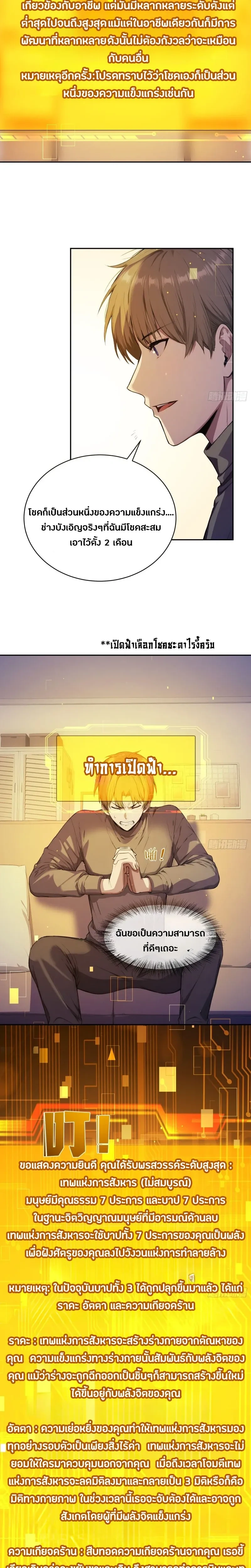 The Billion-Luck Player - เพลเยอร์ผู้สะสมโชค - หน้า 17