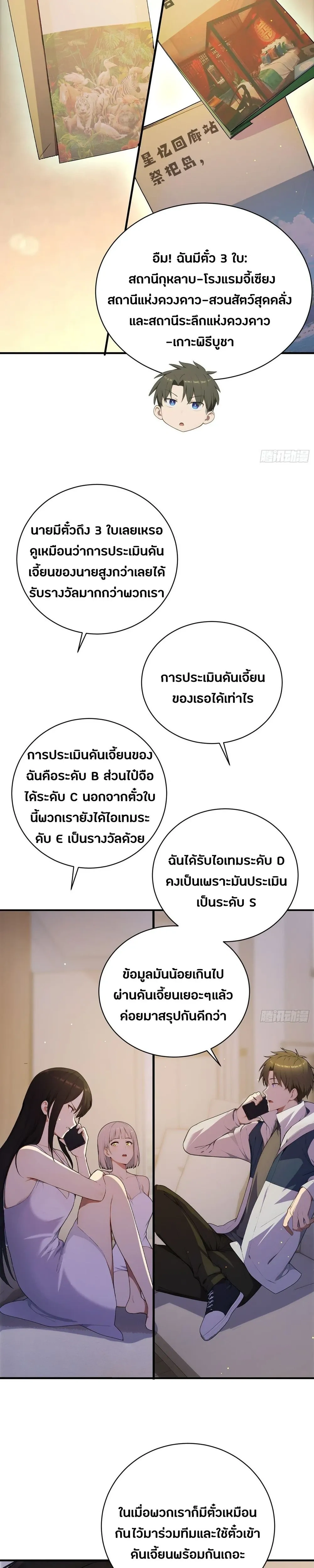 The Billion-Luck Player - เพลเยอร์ผู้สะสมโชค - หน้า 5