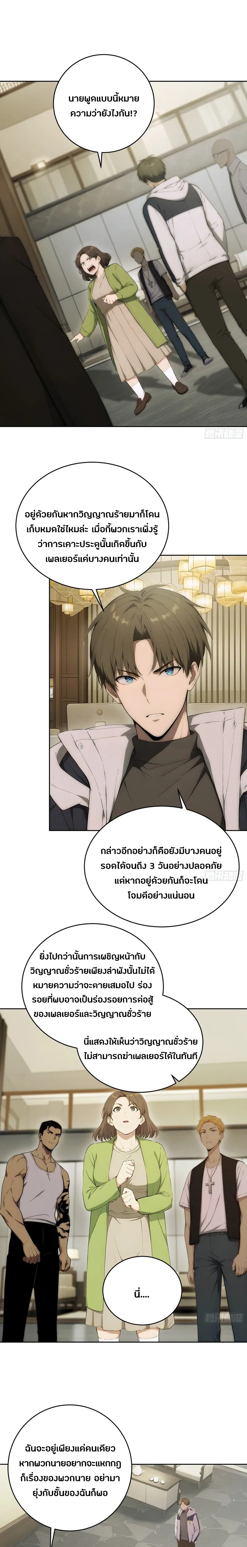 The Billion-Luck Player - เพลเยอร์ผู้สะสมโชค - หน้า 1