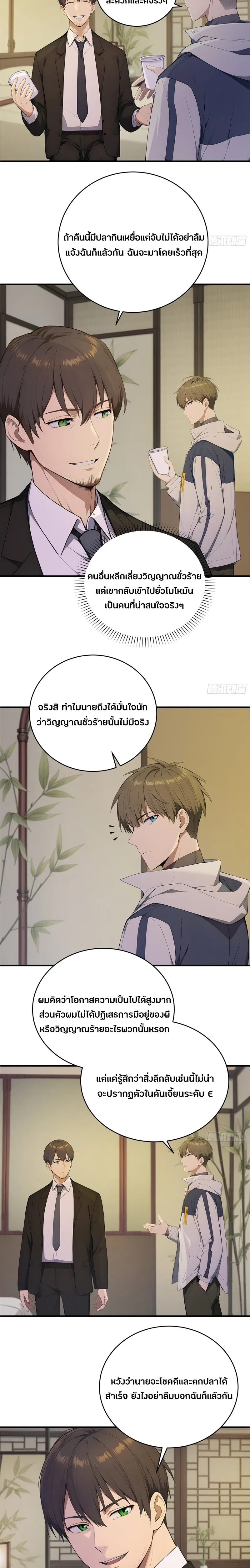 The Billion-Luck Player - เพลเยอร์ผู้สะสมโชค - หน้า 10