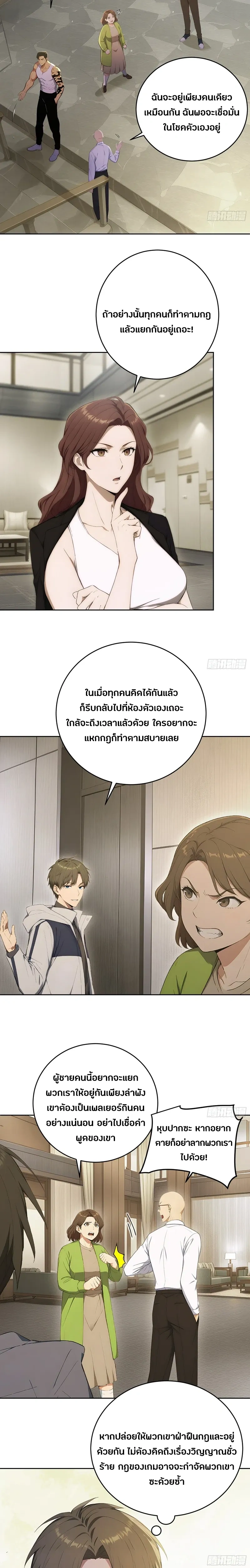 The Billion-Luck Player - เพลเยอร์ผู้สะสมโชค - หน้า 2