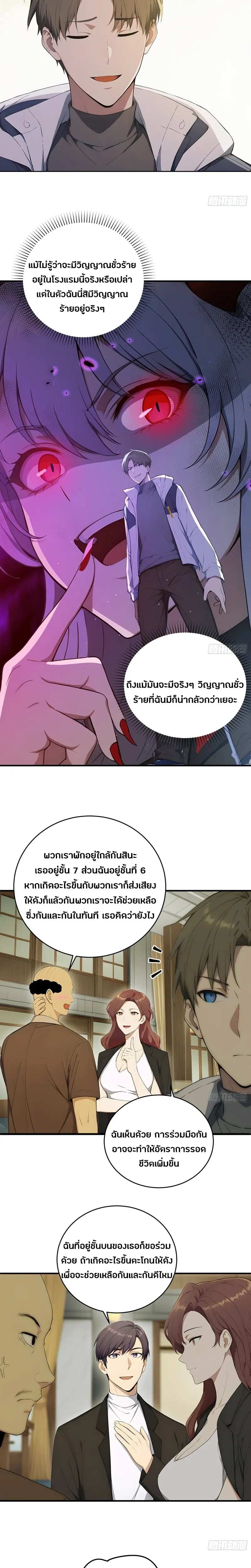 The Billion-Luck Player - เพลเยอร์ผู้สะสมโชค - หน้า 3