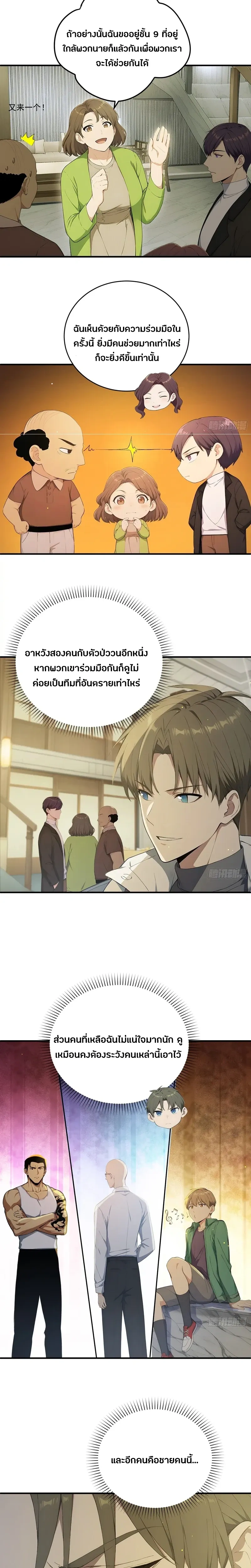 The Billion-Luck Player - เพลเยอร์ผู้สะสมโชค - หน้า 4