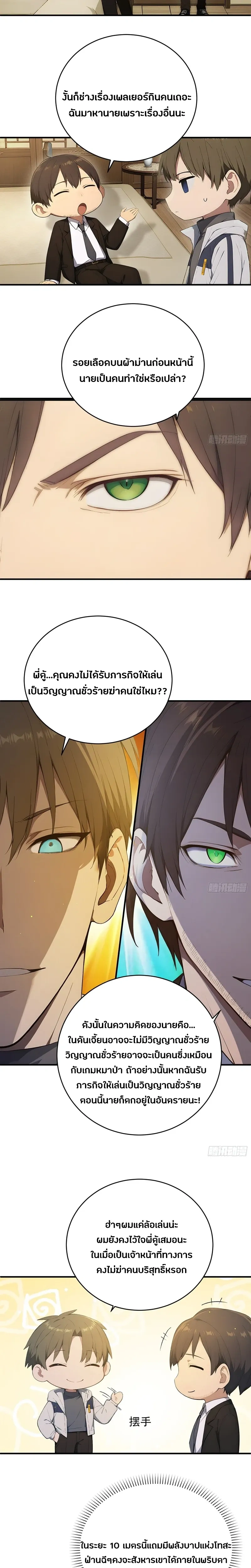 The Billion-Luck Player - เพลเยอร์ผู้สะสมโชค - หน้า 7