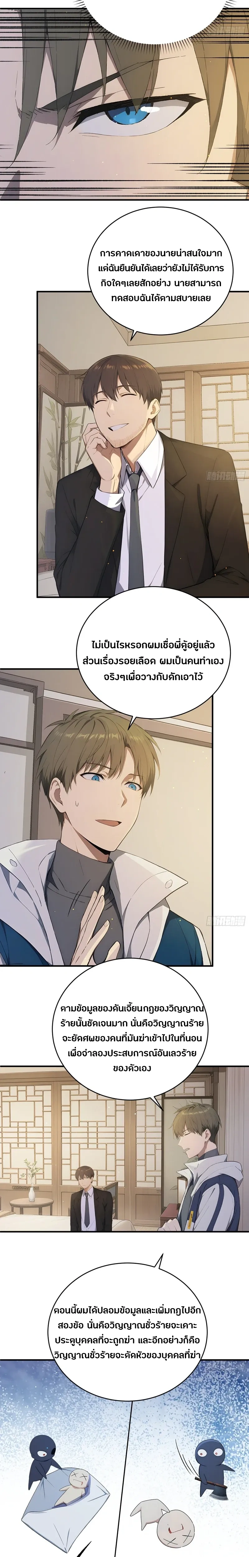 The Billion-Luck Player - เพลเยอร์ผู้สะสมโชค - หน้า 8
