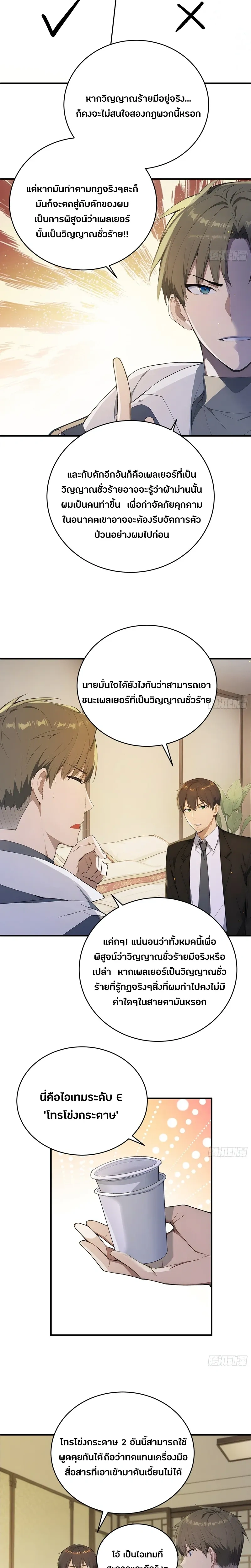 The Billion-Luck Player - เพลเยอร์ผู้สะสมโชค - หน้า 9