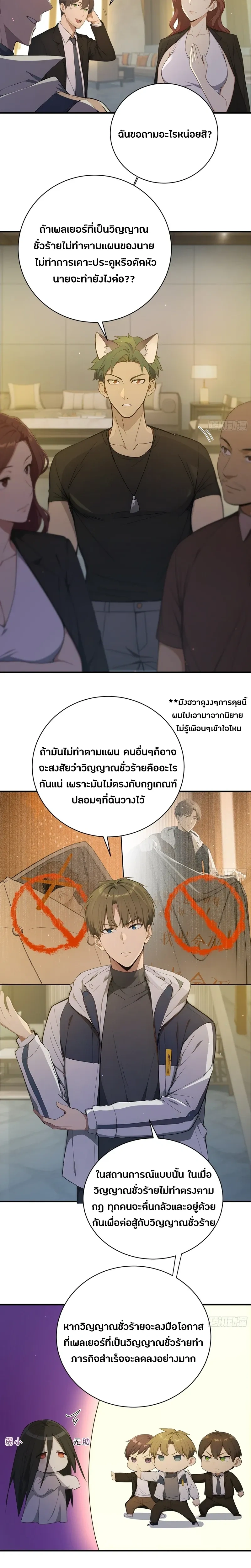 The Billion-Luck Player - เพลเยอร์ผู้สะสมโชค - หน้า 10